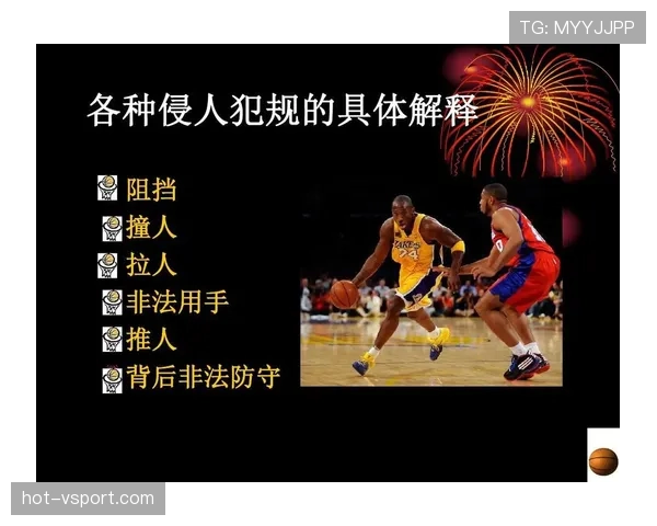 篮球规则中双方犯规的具体含义与判罚标准解析