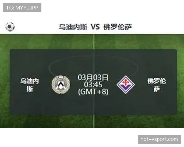乌迪内斯近期防守表现稳固，中场组织渐入佳境